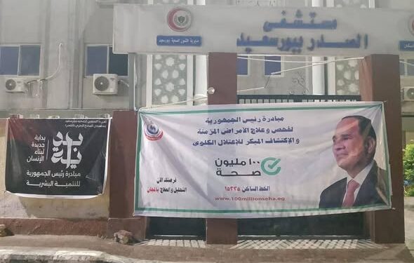 الصحة: تقديم 360 ألف خدمة طبية بالمنشآت الصحية بمحافظة بورسعيد خلال عام 2025