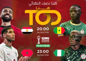 عبر TOD.. مصر تواجه السنغال في نصف نهائي أمم أفريقيا
