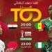 عبر TOD.. مصر تواجه السنغال في نصف نهائي أمم أفريقيا