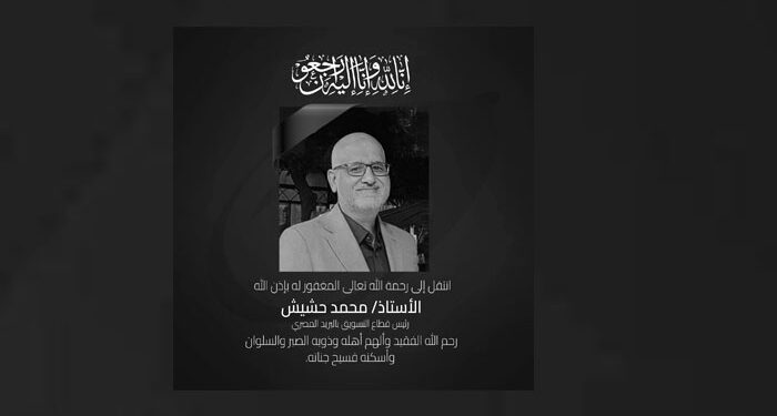 إيكونومي لايف ينعى محمد حشيش رئيس قطاع التسويق بالبريد المصري