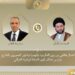 اتصال هاتفي بين وزير الخارجية ورئيس تحالف قوى الدولة الوطنية العراقي