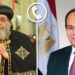 الرئيس السيسي يجري اتصالاً هاتفياً اليوم بقداسة البابا تواضروس الثاني