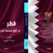 من اللؤلؤ إلى المونديال.. كتاب يكشف كيف صنعت قطر حضورها العالمي