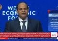 الرئيس السيسي من منتدى دافوس: الاستقرار عنصر أساسى لجذب الاستثمار
