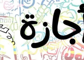 الأربعاء المقبل إجازة بمناسبة عيد الميلاد المجيد