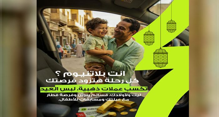 مسابقة رمضانية من إندرايف للسائقين بجوائز تشمل عملات ذهبية وملابس العيد