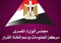تنسيق مشترك بين «المالية» و«مركز المعلومات ودعم اتخاذ القرار» لتشجيع الابتكار