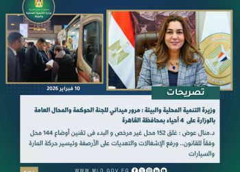 أبرز أنشطة وزارة التنمية المحلية والبيئة خلال أسبوع