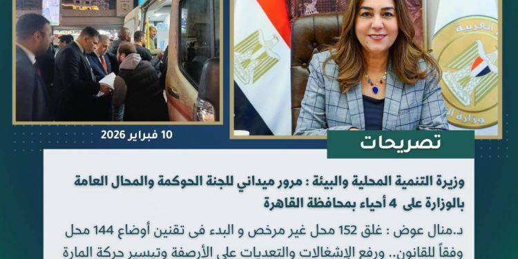 أبرز أنشطة وزارة التنمية المحلية والبيئة خلال أسبوع