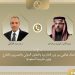 اتصال هاتفي بين وزير الخارجية ونظيره السعودي