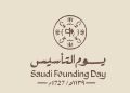 منذ التأسيس.. كيف تُصدر السعودية صورتها للعالم؟