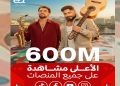 600 مليون مشاهدة لإعلان إي آند مصر في رمضان 2026.. كيف صنع الحملة الأكثر انتشارًا؟