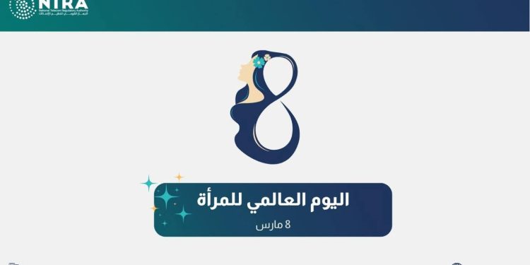 الجهاز القومي لتنظيم الاتصالات يؤكد دعمه لتمكين المرأة رقميًا بمناسبة اليوم العالمي للمرأة