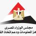 “معلومات الوزراء” يرصد توقعات وكالة “فيتش الأمريكية” بشأن قطاع التشييد والبناء في مصر