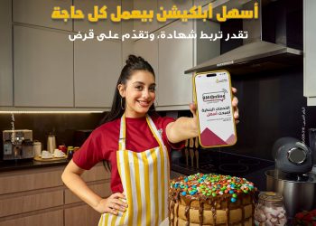 بنك مصر يطلق حملة «أسهل أبلكيشن بيعمل كل حاجة» ويبرز تميز برنامج المكافآت BM Rewards Club وسهولة استبدال النقاط