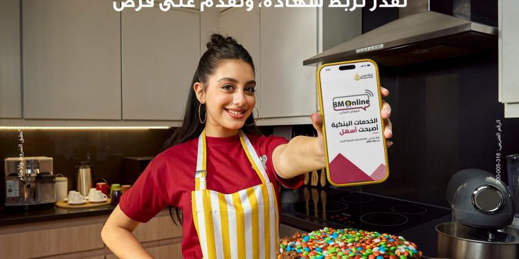 بنك مصر يطلق حملة «أسهل أبلكيشن بيعمل كل حاجة» ويبرز تميز برنامج المكافآت BM Rewards Club وسهولة استبدال النقاط