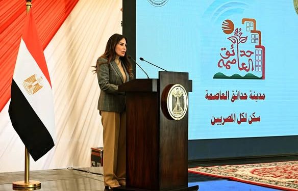 وزيرة الإسكان: المبادرة الرئاسية “سكن لكل المصريين” تحقق حلم التملك لمحدودي ومتوسطي الدخل