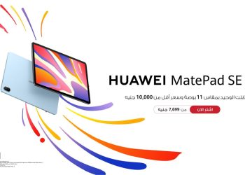 هواوي تطلق HUAWEI MatePad SE 11 كأفضل جهاز بشاشة 11 بوصة بأقل من 10,000 جنيه