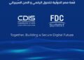 CDIS و FDC  يطلاق قمة مصر الدولية للتحول الرقمي والأمن السيبراني مايو المقبل