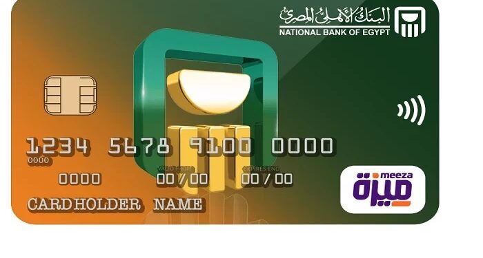 تعرّف على الرسوم الجديدة على بطاقة «ميزة» مسبقة الدفع من البنك الأهلي المصري