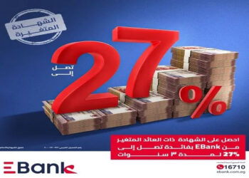 البنك المصري لتنمية الصادرات يطرح شهادات متغيرة العائد بفائدة تصل لـ 27.25%