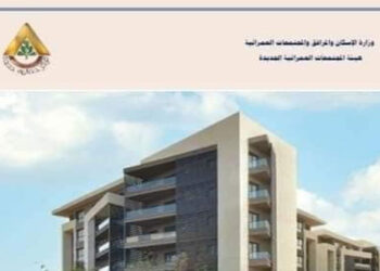 للمصريين بالخارج.. بدء استقبال التحويلات لحجز شقق بمشروع “كبيت الوطن