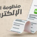 تعرف على البيانات آلتي يجب توافرها في الايصال الإلكتروني