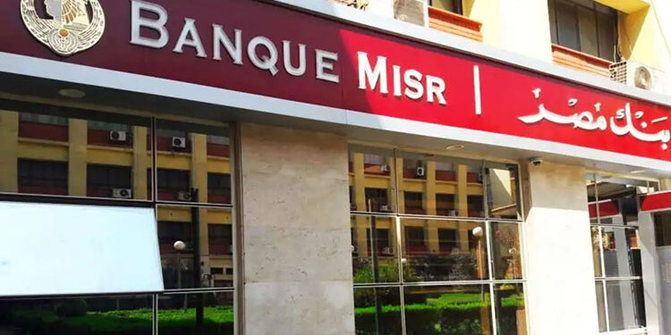 بنك مصر يقدم حساب “سوبر كاش” الجاري بعائد يصل إلى 23%