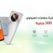 هواوى تطلق حملة “استبدل بطاريتك” لتعزيز قدرات مستخدمي الهواتف الذكية في مصر