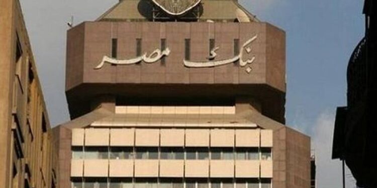 بنك مصر يستحوذ على 5 جوائز مرموقة على مستوى مصر والشرق الأوسط وشمال افريقيا لعام 2024