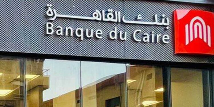بنك القاهرة يطرح حسابا جاريا جديدا بعائد يومي 21%