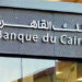 بنك القاهرة: 44% زيادة في عدد المعاملات عبر “إنستاباي” في الربع الأول من 2024