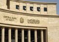 البنك المركزى: تعطيل العمل بكافة البنوك العاملة في مصر اعتبارًا من الأحد حتى الخميس