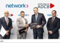 شراكة بين «أبوظبي التجاري مصر» و«نتورك إنترناشيونال» لاستخدام أحدث حلول مكافحة الاحتيال