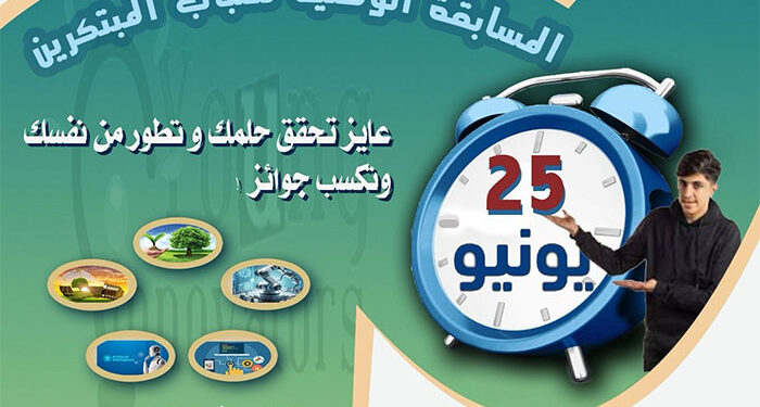 وزارة التربية والتعليم تعلن عن مد فترة التسجيل في المسابقة الوطنية لشباب المبتكرين