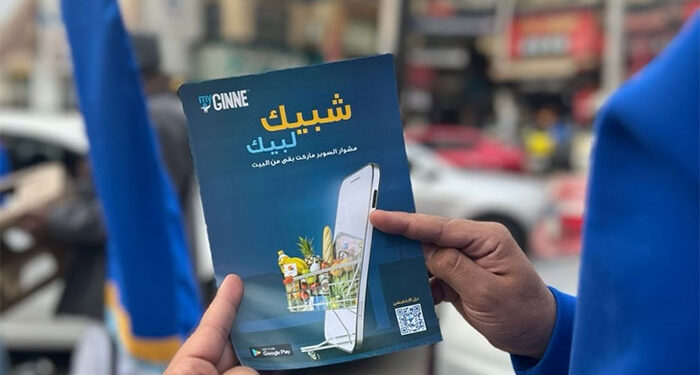 إطلاق تطبيق myGINNE.. يستهدف المناطق النائية والأرياف والمدن الصغيرة