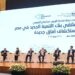 المنتدى الأول لبنك التنمية الجديد NDB في مصر يناقش خطة النمو والاستثمار