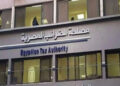 مصلحة الضرائب تصدر تعليمات جديدة لبعض الممولين.. تفاصيل