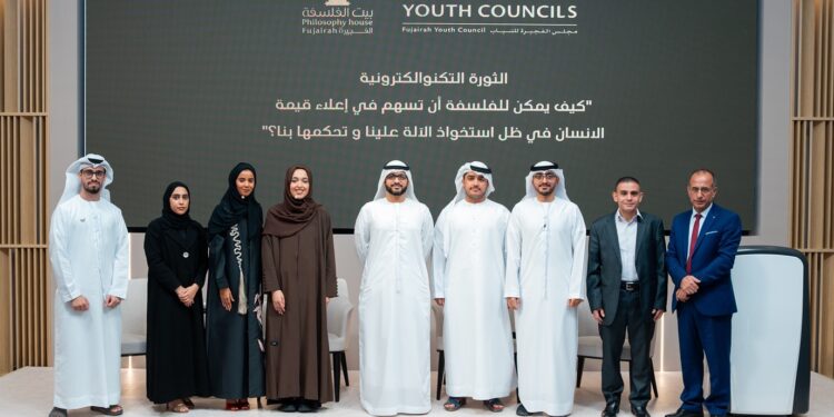 بيت فلسفة الفجيرة يستضيف حلقة الشباب الفلسفية حول دور الفلسفة في عصر الثورة التكنوإلكترونية