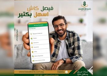 المحفظة الإلكترونية من بنك فيصل الإسلامي المصري.. تعرف على الاستخدامات وحدود التعامل عليها