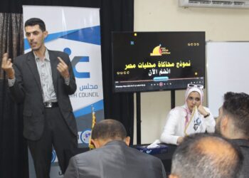 مجلس الشباب المصري يفتتح تدريب نموذج محاكاة محليات مصر للسنة الخامسة
