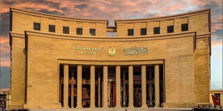 البنك المركزي يطرح اليوم عطاءي أذون خزانة بقيمة 60 مليار جنيه