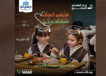 جهنيه تشارك في برنامج “ابني بكرة” لتغذية أطفال الحضانات والمدارس