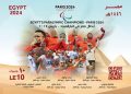“البريد المصري”.. يصدر بطاقة تذكارية لـأبطال مصر الحائزين على ميداليات في دورة الألعاب البارالمبية باريس ٢٠٢٤