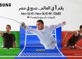 سامسونج تحتفل بالذكرى 11 لمصنع بني سويف مع البطل الأوليمبي أحمد الجندي