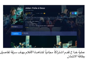 كاسبرسكي تحذر من استغلال المجرمين السيبرانيين لفيلم الجوكر