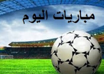 مواعيد مباريات اليوم الأحد والقنوات الناقلة