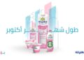 جهينه تواصل دعمها لمؤسسة بهية للعام التاسع على التوالي