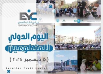 مجلس الشباب المصري يحتفي باليوم الدولي للمتطوعين.. أبطال التغيير وبناة المستقبل
