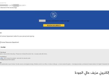 كاسبرسكي تحذر الشركات المحلية من خدع تصيد احتيالي نشطة تنتحل صفة منصة Docusign